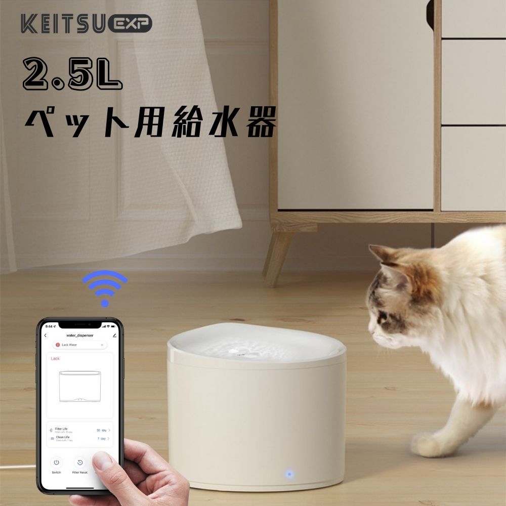 ペット給水器 水飲み器 自動給水機 自動水やり器KTE-PT-002 ペット 自動 自動みずのみ 2.5L スマホ操作 静音 循環式 水やり 軟水 活性炭フィルター付き 大容