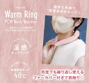 ウォームリング Warm Ring カイロ エコカイロ エコ 冷え性対策 男女兼用 マフラー ネック ...