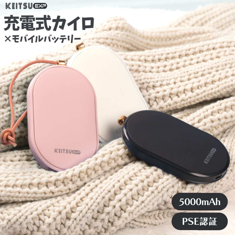 ＼shop day最大50%OFFクーポン配布中／【 冷え性対策】＼楽天1位／ 5000mAh 充電 ...