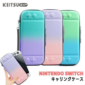 Nintendo Switch ケース スイッチ ケース グラデーション キリングケース case 最大収納 衝撃吸収キャリングケース カード10枚 コンパクト 耐久性 傷防止 持ち