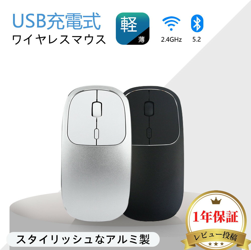 ＼5/20 P5倍／【 アルミ製】ワイヤレスマウス 充電式 bluetooth 5.2 +2.4G 無線マウス 薄型 静音 高感度 ブルートゥース 対応 パソコン..