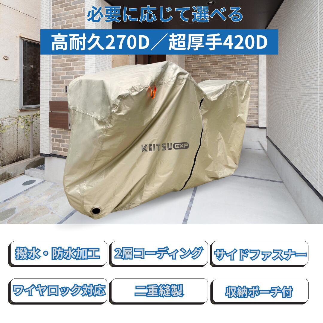 【カバー専門店 楽天1位】270D厚手高耐久 自転車カバー 2024サイドファスナー版 防水 防紫外線 サイクルカバー 大人用 18インチ～29インチ 盗難防止 レインカバー UVカット 雨避け UV加工 自転車 ママチャリ 3