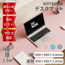 ＼マット専門店 楽天1位／【極厚3.5mm】 デスクマット 学習机 85×50cm 厚さ1.5mm 80×40cm 厚さ3.5mm テーブル 透明マット クリア マット 学習デスク テーブルマット 傷防止 汚れ防止 角丸 キズ防止 事務用品 オフィス