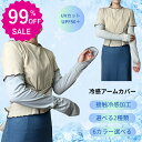 340~ ★2つ目99%OFF★ 冷感UVカット 冷感アームカバー 2タイプ自由組 男女兼用 夏用 日焼け防止 レディース メンズ 兼用 スポーツ 運転用(ブル...