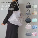 ☆お買い物マラソン☆全店最大80%OFF!★日本製★ 大人気 エコバッグ ファスナー付き 一気に畳める 肩掛け コンビニ スーパ 買い物ショッピング 大容量サイ...