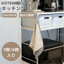 3枚~6枚セット キッチンクロス 油汚れクロス キッチンタオル ふきん レンジクロス 食器拭き 台拭き 手拭きタオル 食器用ふきん ループ..