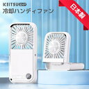 P20倍【日本製】-15℃瞬間冷却 SNSで話題の冷却ハンディファン!触って-15℃ 携帯扇風機 冷却プレート付 瞬間冷感 ミニ扇風機 クーラー コンパクト 充...