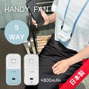 【日本製】【先着限定】ハンディファン 首かけ 首掛け 大容量 4800mAh 卓上扇風機 扇風機 小型扇風機 携帯扇風機 首かけ扇風機 扇風機 ネッククーラー ...