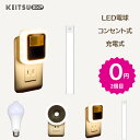 ★2つ目は0円 100%OFF★ 人感センサーライト LED電球 3色調色 人感センサー 電球 コンセント式 充電式10段階調光 リモコン 足元 トイレ 屋内 玄関 階段 寝室 台所 コンセント 自動点灯 省エネ 防犯グッズ