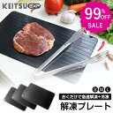 690~ ★最大99%OFF 2つ目は0円【正規品・高品質】解凍プレート まな板 3MM急速解凍 冷解食品解凍 家庭用 自然解凍 急速解凍 アルミ 冷凍食品対応...