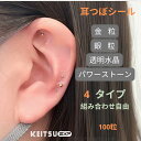 \楽天1位/\最大72%OFFクーポン配布中!/耳つぼシール 粒タイプ 100粒 金属アレルギー対応 ステンレス製 セラミックス製 耳つぼジュエリー 美顔 美肌 健康グッズ コリほぐし 表情筋 ほうれい線 むくみ フェイスポインター 代わり クマ 目元ケア リフトアップ