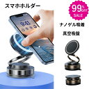 1192円~先着300名★2つ目99%OFF★スマホホルダー 車 ナノゲル吸着×真空吸盤 W固定構造 magsafe対応 360度回転 N55磁石 片手操作 iPhone Android全機種対応 スマホスタンド 車用 カー用品