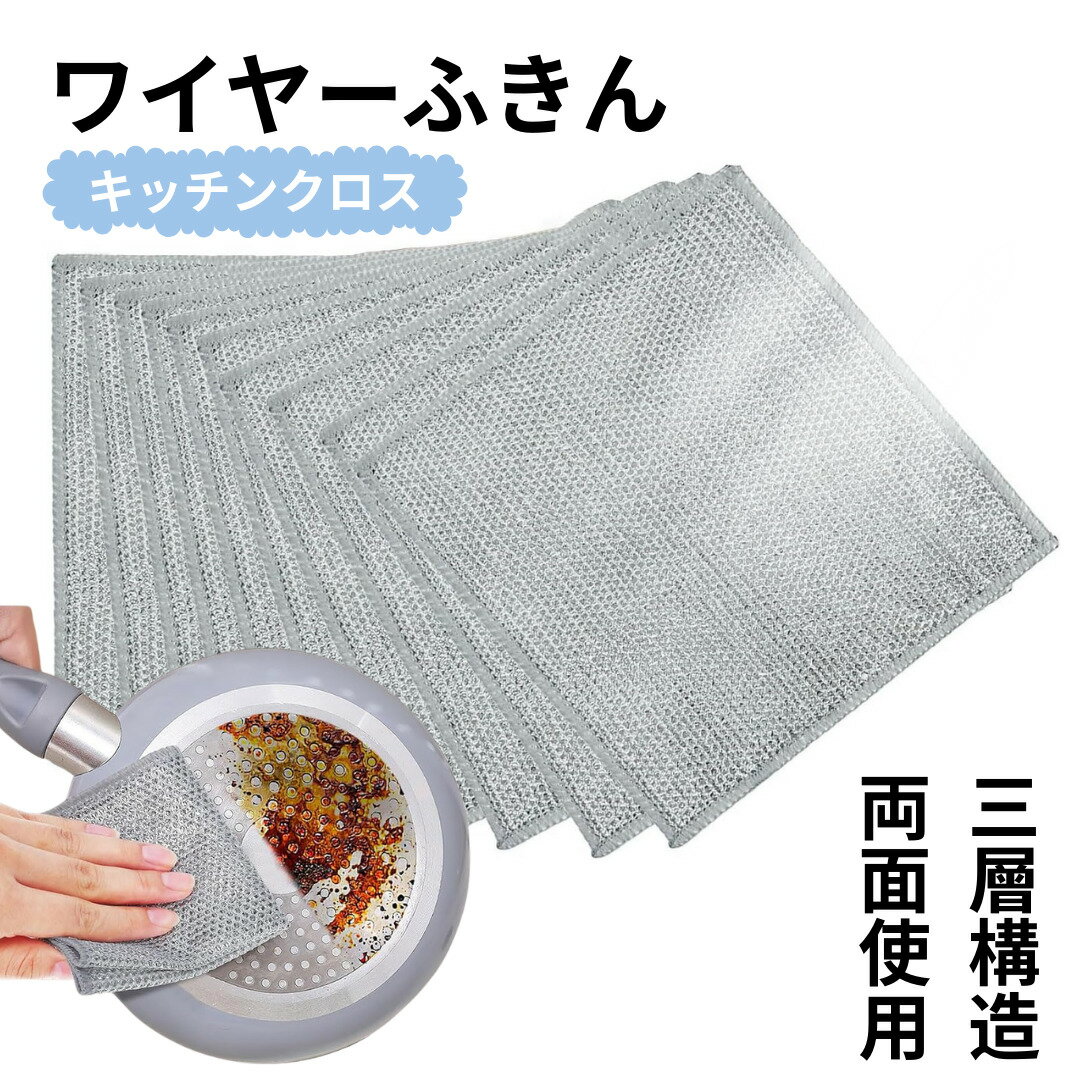 ＼SNSで話題／ワイヤーふきん 三層�