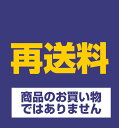 KEITSU EXPで買える「交換、修理再発送料等専用注文口」の画像です。価格は10円になります。