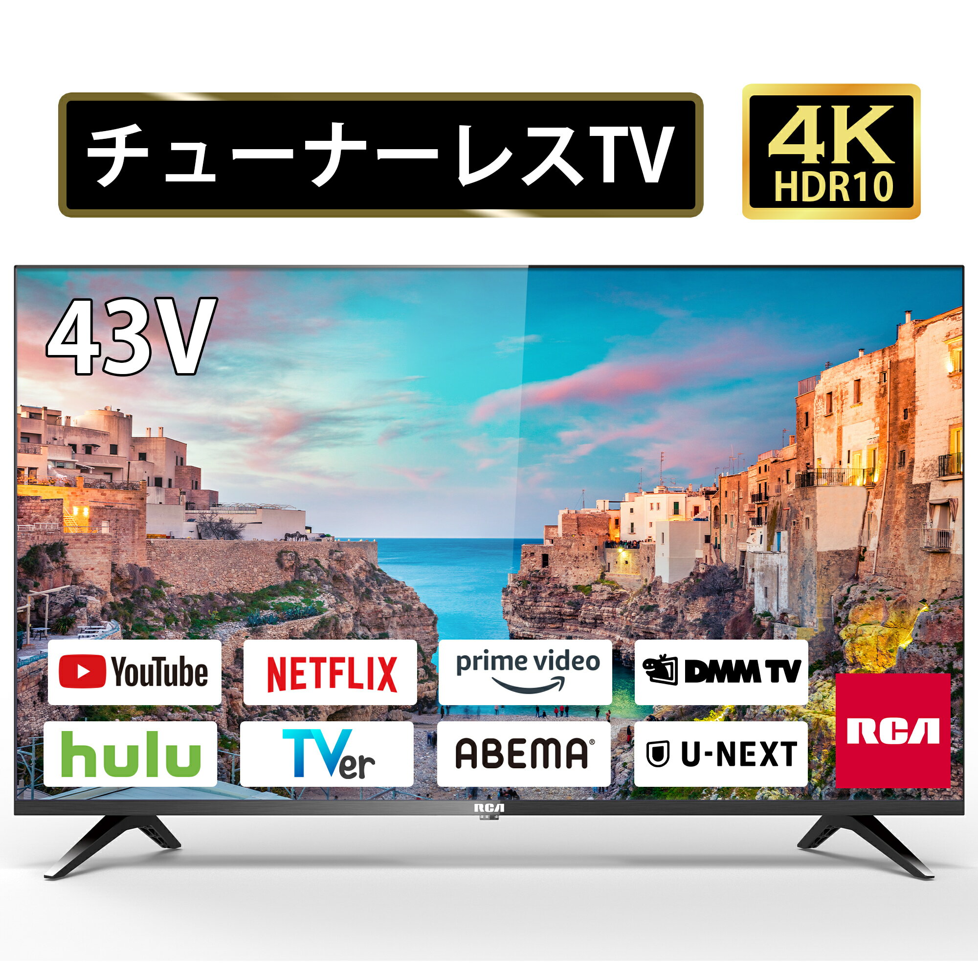 【公式】RCA チューナーレステレビ 43 インチ スマートテレビ 地上波が映らない 43型 43V型 43インチ チューナーレス テレビ スマートTV TV YouTube ユーチューブ Netflix 動画 android AndroidTV RCA-43N1