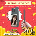 スマホ用自撮りモニター Camee(キャミー)【KEIYO公式】"外カメラをモニター化" iPhone専用 遠隔操作ボタン付き EC限定ステッカー付き AN-S151E