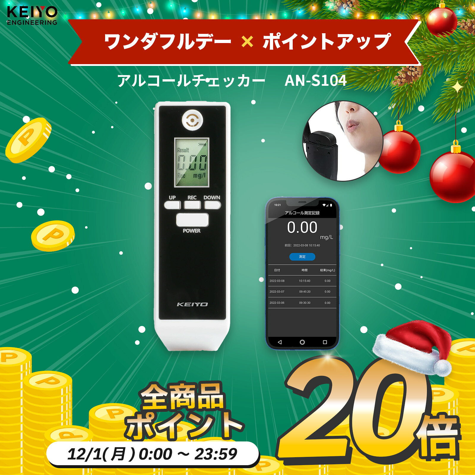 ＼ワンダフルデーP20倍／アルコールチェッカー 【KEIYO公式】KEIYO 法人向け国家公安委員会が定めるア..