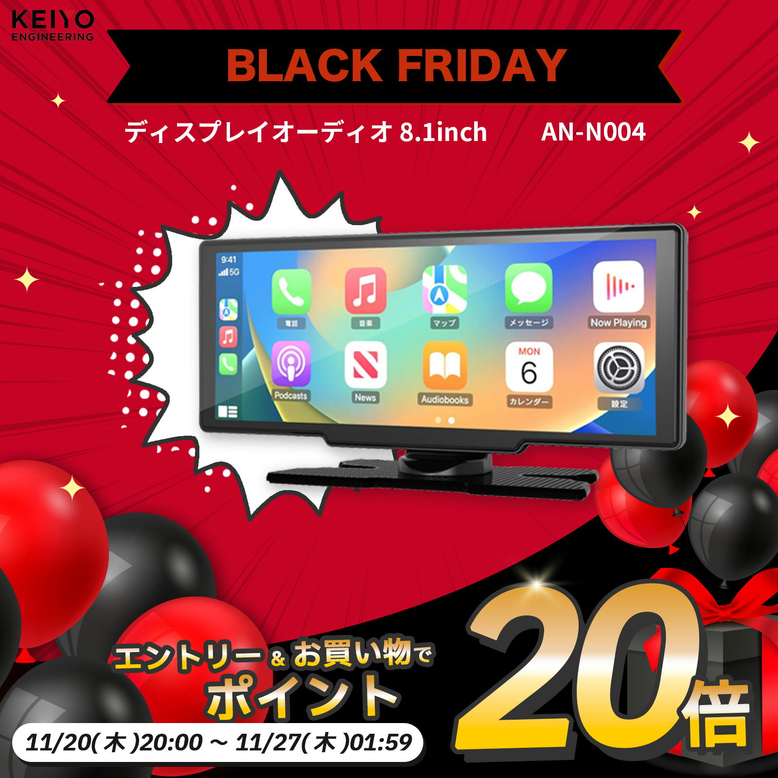 【さらにエントリーでポイント20倍確定】CarPlay ディスプレイオーディオ【KEIYO公式】8.1インチ IPS液..