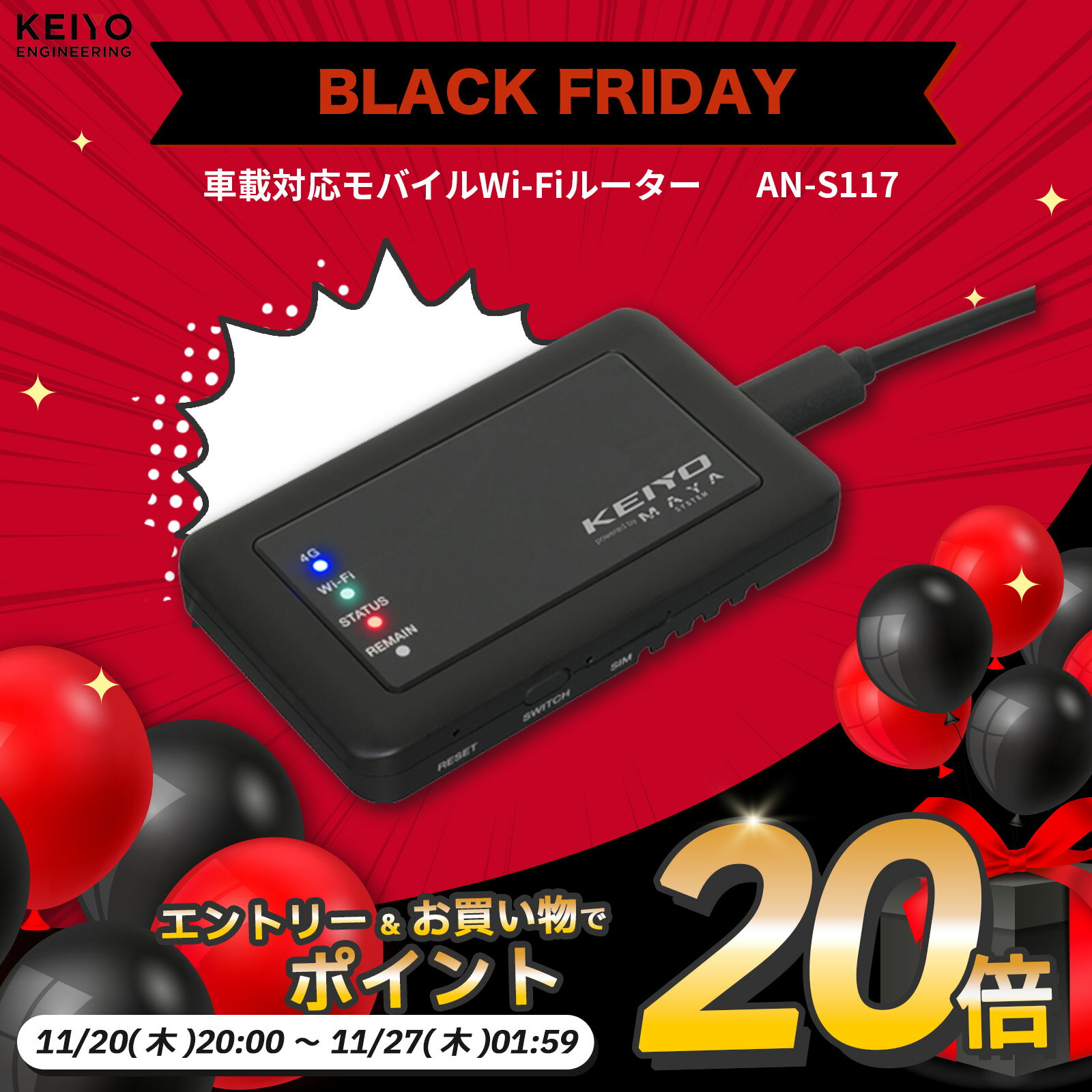 【さらにエントリーでポイント20倍確定】車載対応モバイルWi-Fiルーター【KEIYO公式】 [初回10GB/30日..