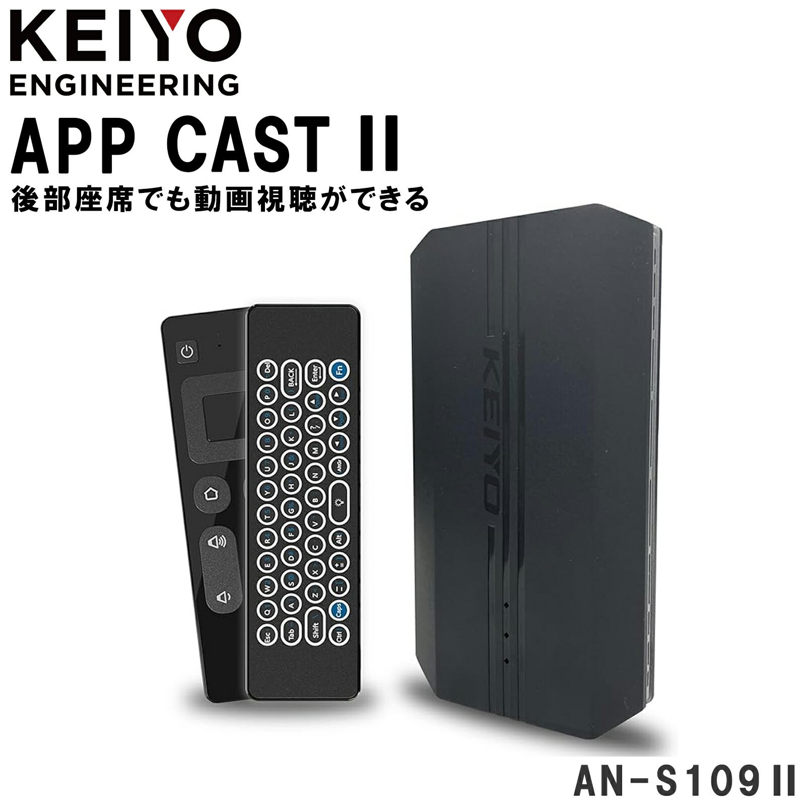 【KEIYO公式】 APPCAST II エーピーピーキャスト 2 CarPlay Ai Box YouTube カーナビ 動画 車 リアモニター AN-S109II