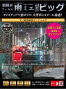 \30日限定P5倍/ 超親水フィルム 【KEIYO公式】 雨ミエTHEビッグ 【アメでも見えるアメミエ】 リアガラスはもちろん サイドガラス・サイドミラーにも貼...