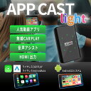 \お買い物マラソンP5倍/KEIYO APP CAST light ワイヤレスCar Play/ワイヤレスAndroidAuto +動画アプリプリインストール HDMI 出力 AN-S149
