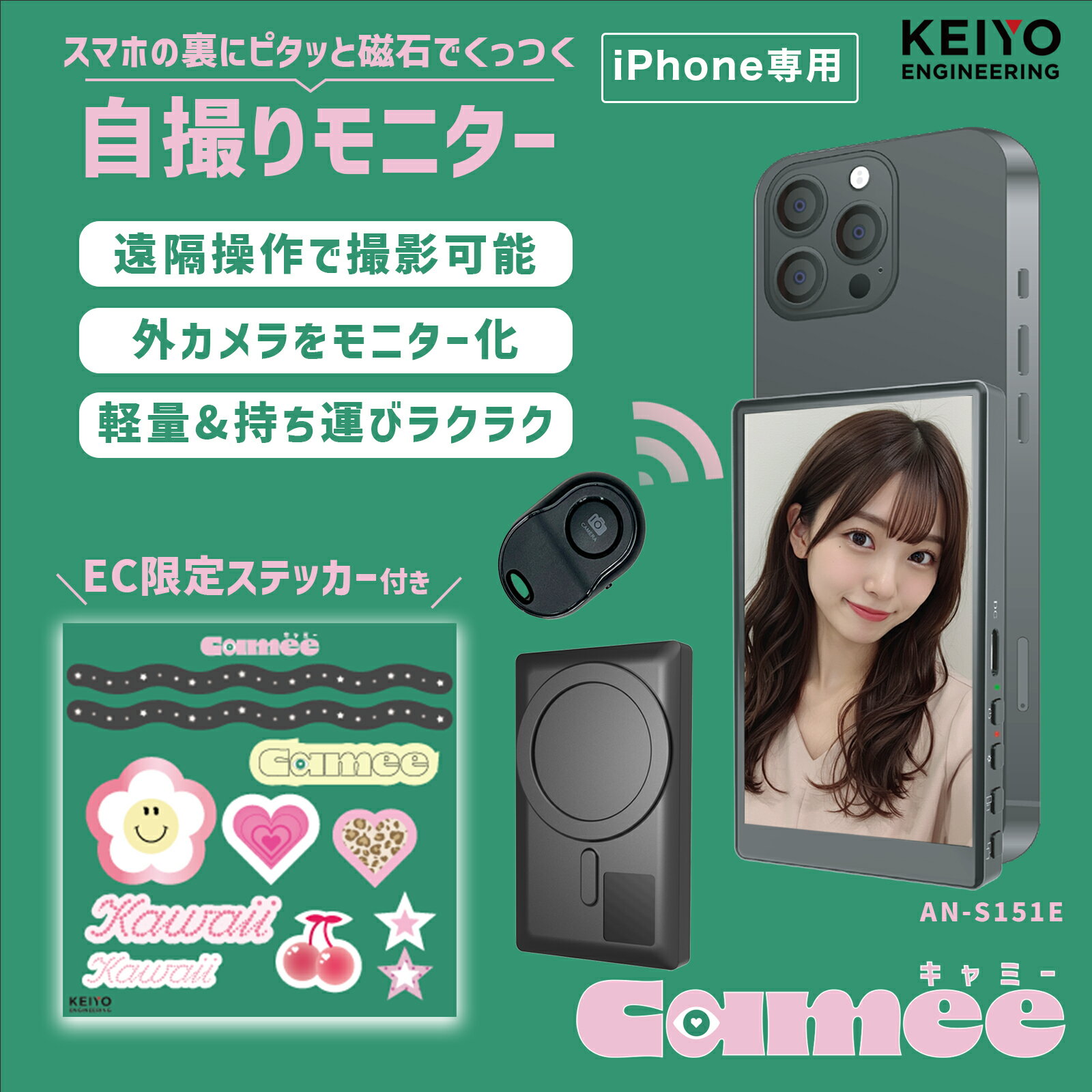 スマホ用自撮りモニター Camee（キャミー）【KEIYO公式】