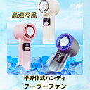 ハンディファン 携帯扇風機 4000mAh クーラー 冷却プレート 4段階風量 冷却プレート付きファン 冷却ハンディファン 冷却プレート付きハンディファン 冷却...