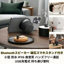 【Bluetooth対応】ミニワイヤレススピーカー 磁石スマホスタンド機能付き 防水防塵 IPX6級対応 小型ポータブル 高音質 コンパクト おしゃれ 高デザイ...