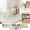 鍋スタンド 鍋蓋スタンド 7本 仕切り パーツ付き 伸縮式 鍋置きスタンド 鍋置き 鍋ラック 鍋収納 鍋立て フライパン収納 スタンド ラック フライパンラック...