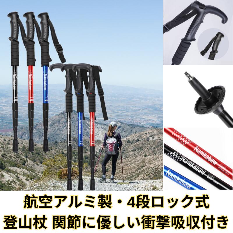 トレッキングポール 2本セット 軽量 トレッキングステッキ アルミ製 伸縮 アンチショック機能付き I型 アルミ合金 多機能 ステッキ スティック トレッキング ウォーキングポール 山登り 杖ハイキング トレッキング アウトドア 送料無料