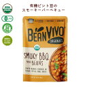有機ピント豆のスモーキーバーベキュー 283g 【アリサン】【 Bean VIVO】【1~2個はメール便300円】Alishan ali-M136