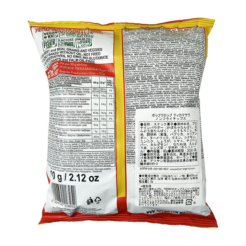 ポップクロップ ティカマサラ ノンフライチップス 60g【アリサン】ali-B196 ハイプ...
