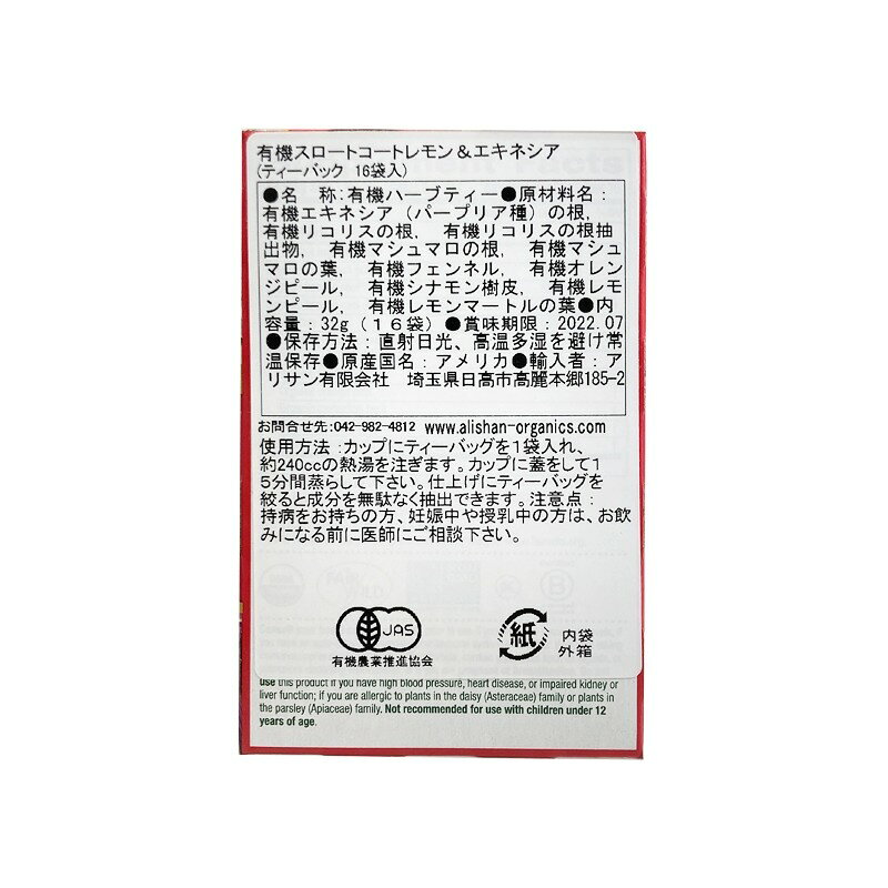 有機スロートコートレモン＆エキネシア(ティーバッグ16袋）【アリサン】 Alishan a...