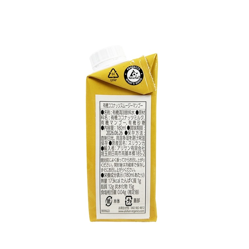 Veganベジタリアン奈良恵友堂の有機ココナッツスムージー マンゴー/パイナップル/パッションフルーツ 180ml オーガニック Alishan【アリサン】ali-D179-mix｜アングル2
