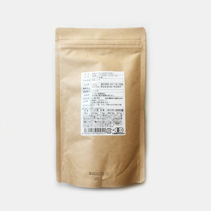 有機ココアパウダー150g 【アリサン】【1〜2個はメール便300円】 Alishan ali-d68
