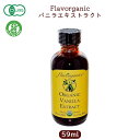 バニラエキストラクト 59ml Non-GMO【アリサン】 Alishan ali-G22