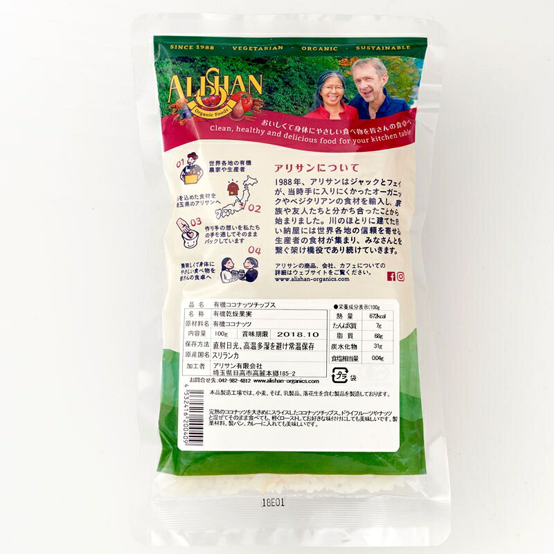 有機ココナッツチップス100g 【アリサン】【1〜2個はメール便300円】 Alishan ali-n60オーガニック keiyushop-2-10002188 Veganベジタリアン奈良恵友堂 サンプル画像3