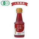 【ペットボトルへ変更】オーサワの有機赤梅酢 160ml【オーサワジャパン】【お取り寄せ】【数量限定】3009416-os