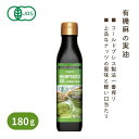 有機麻の実油(ビン)180g 栄養機能食品 n-3系脂肪酸【オーサワジャパン】3004272-os