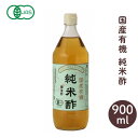 国産有機純米酢 900ml【マルシマ】j001600-jumsskkf