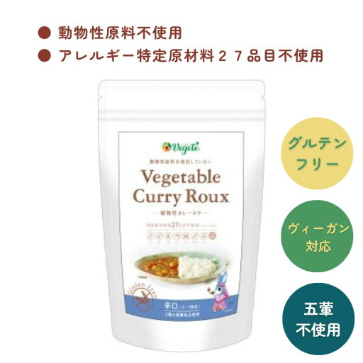 1006587-kf 植物性カレールウ 辛口 140g【ベジテ】【1〜4個はメール便300円】 1006587-kf 植物性カレールウ 辛口 140g【ベジテ】【1〜4個はメール便300円】