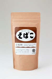 1002530-kf 魚沼有機そばこ 全粒粉 250g【イチカラ畑】【1個はメール便300円】