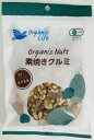 1011322-kf 【パッケージ変更予定】有機素焼きクルミ 90g【オーガニックライフ】【1〜4個はメール便300円】