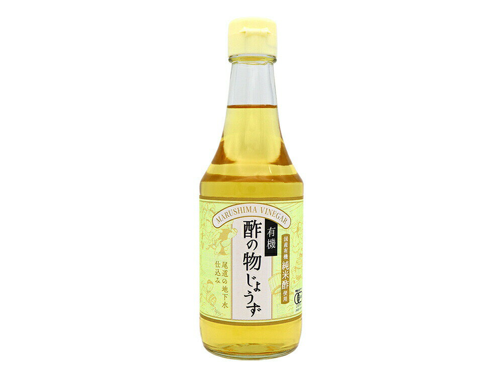 j001665-ju 有機酢の物じょうず300ml 【マルシマ】