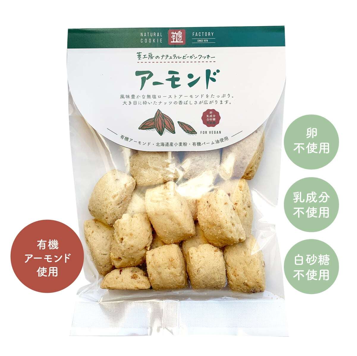 ★ 商品名ナチュラルビーガンクッキーアーモンド 内容量80g 商品説明風味豊かな無塩ローストアーモンドをたっぷり生地にめり込みました。大き目に砕いたナッツの香ばしさが噛めば噛むほど口の中に広がります。おやつタイムにアーモンドの栄養も手軽に取れる人気のフレーバーです。卵・乳製品不使用■有機パーム油使用卵・乳製品不使用のナチュラルクッキーのシリーズです。有機アーモンドの香ばしさと食感がくせになります。 おすすめ > ● 国産素材や無添加・ビーガンにこだわりたい方：北海道産小麦や有機アーモンド、環境に配慮した有機パーム油を使用し、シンプルで身体に優しい原材料で作られているため、安心感を重視する方に最適です。 ● ナッツの香ばしさと豊かな風味を楽しみたい方：風味豊かな無塩ローストアーモンドをたっぷり生地に練り込み、大き目に砕いたナッツの香ばしさが噛むほどに広がる味わいを求める方に応えます。 ● おやつタイムに手軽に栄養を摂りたい方：香ばしいアーモンドの美味しさと栄養を美味しく補える、人気フレーバーの焼き菓子を探している方に喜ばれます。 > ● 毎日のティータイムやおやつのお供：コーヒーや紅茶などと一緒に、香ばしいアーモンドの風味と上質な甘さを楽しみたい午後のひとときにぴったりです。 ● 小腹が空いたときやリラックスタイム：仕事や家事の合間に、心も身体もほっと和む自然派のおやつでリフレッシュしたい場面で活躍します。 ● ご自宅でのストックやちょっとした贈り物：毎日の楽しみに常備しておくおやつとしてはもちろん、素材にこだわった安心な焼き菓子を探している時にもおすすめです。 原材料小麦粉（埼玉産）、粗糖（鹿児島産）、有機パーム油（コロンビア産）、なたね油、有機アーモンド（スペイン産）、食塩（青い海） 栄養成分（1袋）414kcal 保存方法直射日光及び高温多湿を避けて保存してください。開封後はお早めにお召し上がりください。 賞味期限商品パッケージに記載 製造販売元有限会社エムケイアンドアソシエイツ 広告文責奈良恵友堂有限会社　連絡先：0743‐53‐1893【関連キーワード】 Vegan, ヴィーガンクッキー, ヴィーガン, ヴィーガンスイーツ, 動物性不使用, ベジタリアン, 無添加, ナチュラル, クッキー, ヘルシースイーツ, 国内産小麦, 茎工房, エムケイアンドアソシエイツ&nbsp;