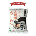 2021108-msju ベジタリアンのとんこつ風らーめん 106g(めん92g)【桜井食品】(4)