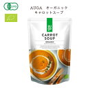 AUGAオーガニックキャロットスープ 400g vegan ヴィーガン ビーガン 動物性不使用 ベジタリアン 菜食【むそう】【1〜2個はメール便300円】 20...