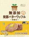 2033891-ms 純国産バターワッフル 8枚【ノースカラーズ】【1〜2個はメール便300円】