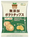 2033895-ms 純国産無添加ポテトチップス・うすしお味55g【ノースカラーズ】